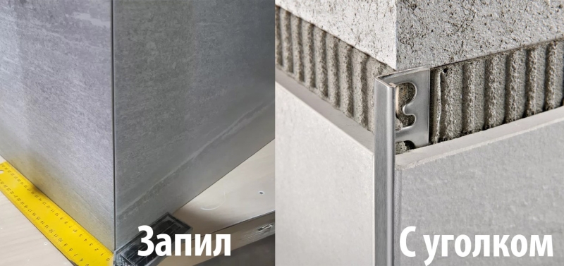 Порівняння кута, зробленого за допомогою запилу та з використанням металевого профілю